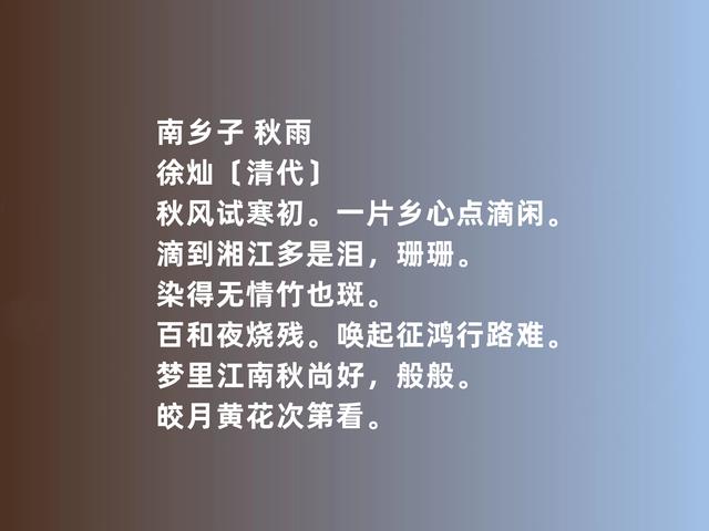 明清著名才媛，徐灿这诗词，充满国愁与家思，绽放出璀璨芬芳