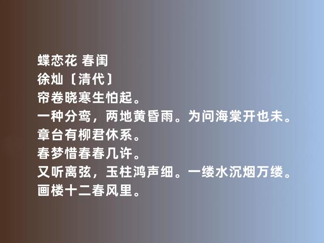 明清著名才媛，徐灿这诗词，充满国愁与家思，绽放出璀璨芬芳