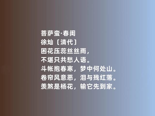 明清著名才媛，徐灿这诗词，充满国愁与家思，绽放出璀璨芬芳