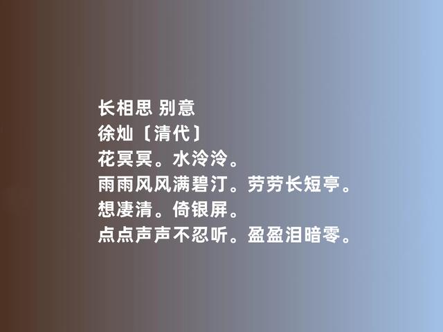 明清著名才媛，徐灿这诗词，充满国愁与家思，绽放出璀璨芬芳