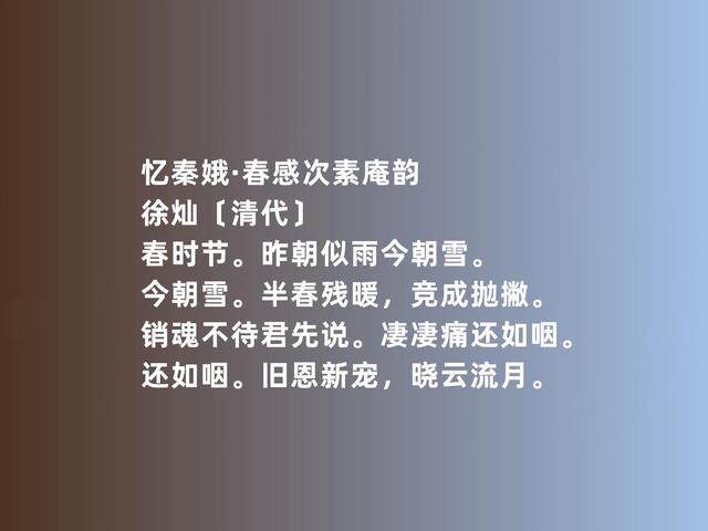 明清著名才媛，徐灿这诗词，充满国愁与家思，绽放出璀璨芬芳