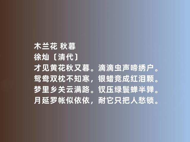 明清著名才媛，徐灿这诗词，充满国愁与家思，绽放出璀璨芬芳