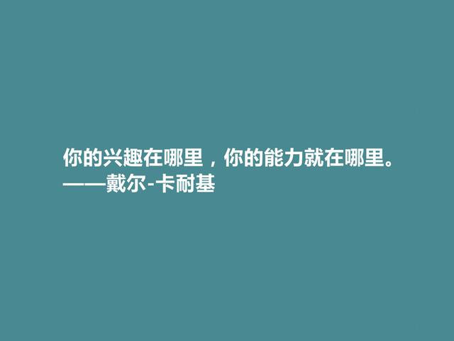 戴尔·卡耐基名作，《人性的弱点》话教你走上成功