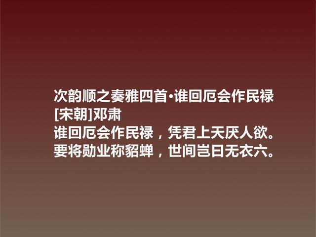 两宋之际著名文人，读邓肃诗词，彰显豪迈之情，深悟感人肺腑