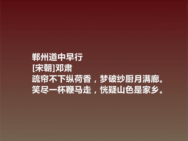 两宋之际著名文人，读邓肃诗词，彰显豪迈之情，深悟感人肺腑