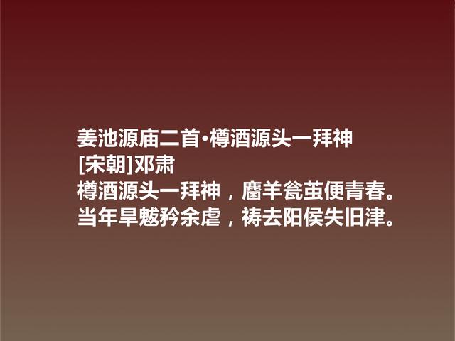 两宋之际著名文人，读邓肃诗词，彰显豪迈之情，深悟感人肺腑