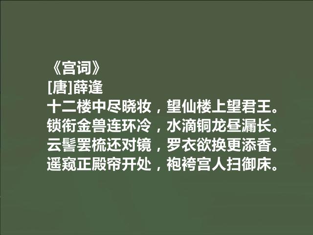 晚唐被低估的诗人，薛逢诗，个性鲜明，感伤色彩浓烈