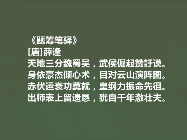 晚唐被低估的诗人，薛逢诗，个性鲜明，感伤色彩浓烈