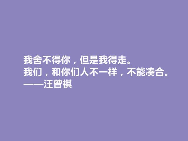 汪曾祺短篇小说，《大淖记事》中话，充满自由精神，耐人寻味