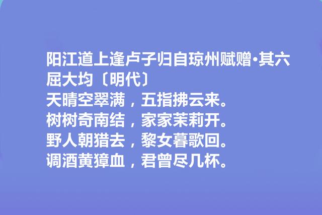 明末诗坛巨擘，屈大均诗，意象运用炉火纯青，音乐美最具特色