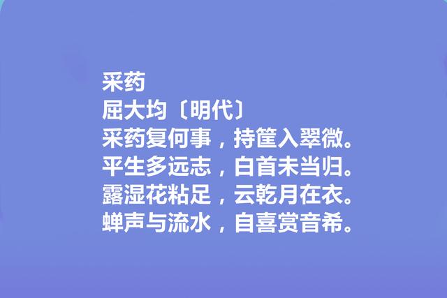 明末诗坛巨擘，屈大均诗，意象运用炉火纯青，音乐美最具特色