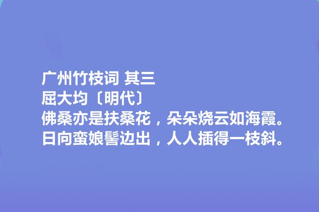 明末诗坛巨擘，屈大均诗，意象运用炉火纯青，音乐美最具特色