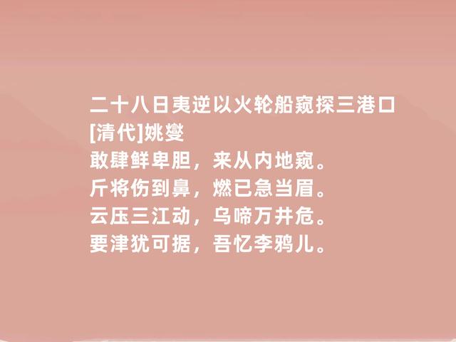 晚清诗坛巨擘，姚燮诗，爱国情怀强烈，彰显现实主义