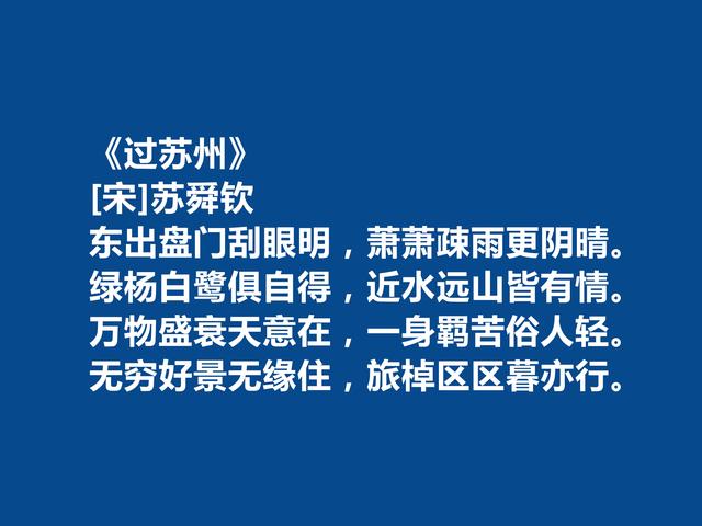 北宋被低估的诗人，苏舜钦诗，沉郁悲凉，写景寄情最值得品读