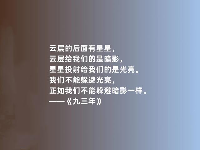 雨果最后一部长篇小说，《九三年》中话，人道主义浓烈