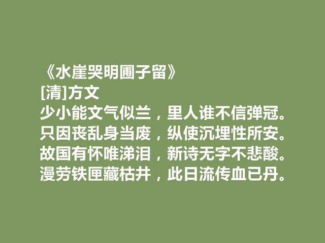 明末清初诗人，方文诗，故国情怀浓烈，蕴含悲喜人生