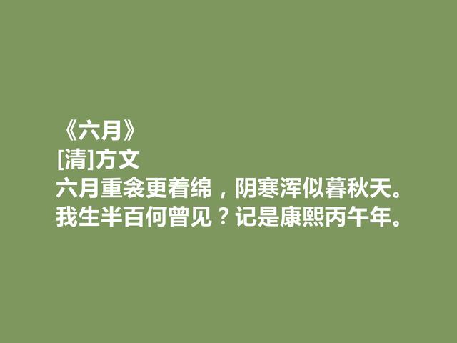 明末清初诗人，方文诗，故国情怀浓烈，蕴含悲喜人生