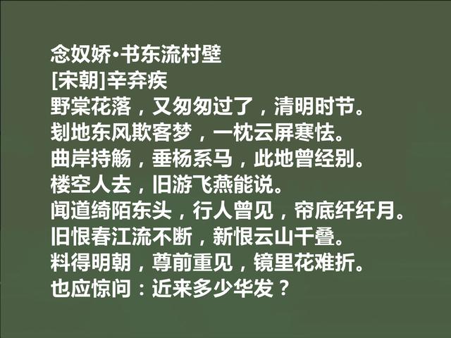 南宋大词人，读辛弃疾首词，豪放至极，彰显伟大人格和豪迈胸襟