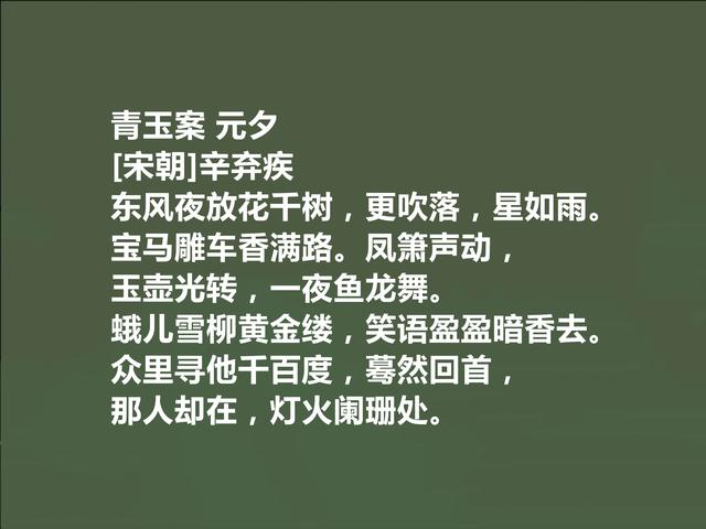 南宋大词人，读辛弃疾首词，豪放至极，彰显伟大人格和豪迈胸襟