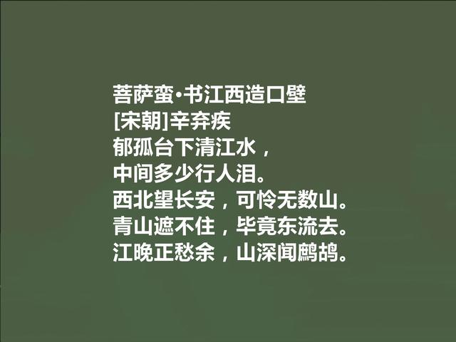 南宋大词人，读辛弃疾首词，豪放至极，彰显伟大人格和豪迈胸襟