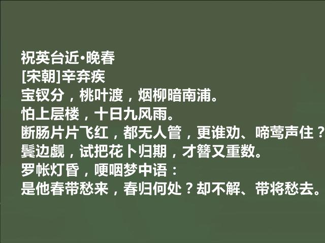 南宋大词人，读辛弃疾首词，豪放至极，彰显伟大人格和豪迈胸襟