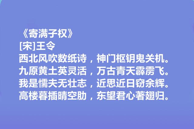 北宋早逝诗人王令，崇奇尚怪，气魄阔达，流露出超凡志趣