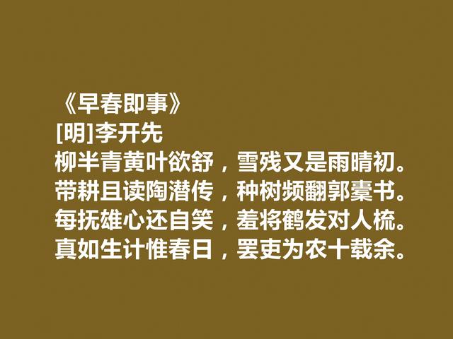 明朝后期诗人李开先诗，充满忧国忧民情怀，山水田园诗最好