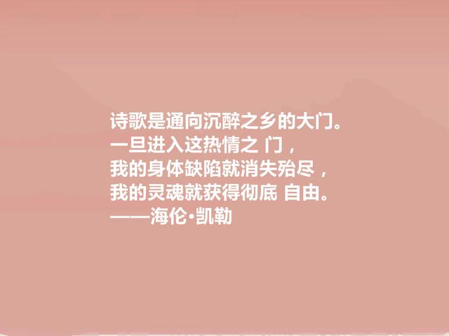 伟大女性作家，海伦·凯勒格言，充满力量与智慧