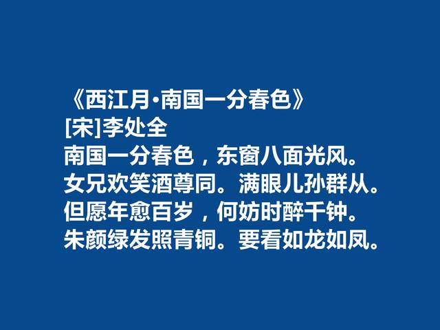 宋朝词坛无名小卒，李处全十首词，豪放壮烈，婉约细腻，值得一品