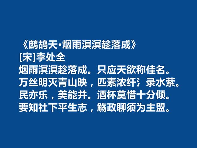 宋朝词坛无名小卒，李处全十首词，豪放壮烈，婉约细腻，值得一品