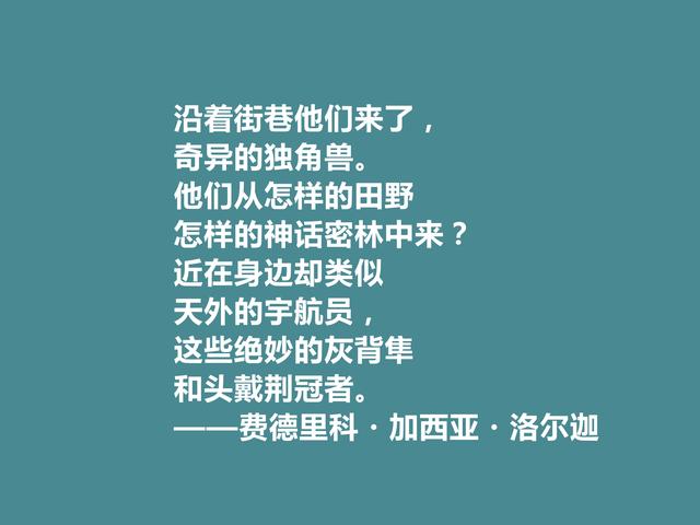 西班牙诗坛大师，洛尔迦十首诗，思考人类命运，内涵深刻，真透彻