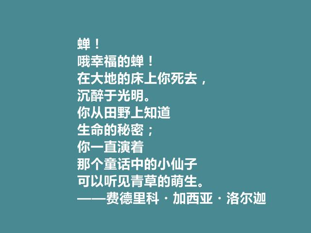 西班牙诗坛大师，洛尔迦十首诗，思考人类命运，内涵深刻，真透彻