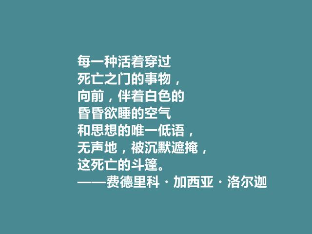 西班牙诗坛大师，洛尔迦十首诗，思考人类命运，内涵深刻，真透彻