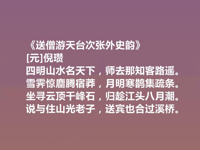 元朝著名文人，诗画双绝，倪瓒十首诗，彰显冲淡之美，题画诗最好