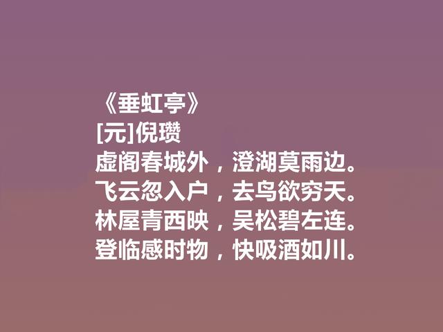 元朝著名文人，诗画双绝，倪瓒十首诗，彰显冲淡之美，题画诗最好