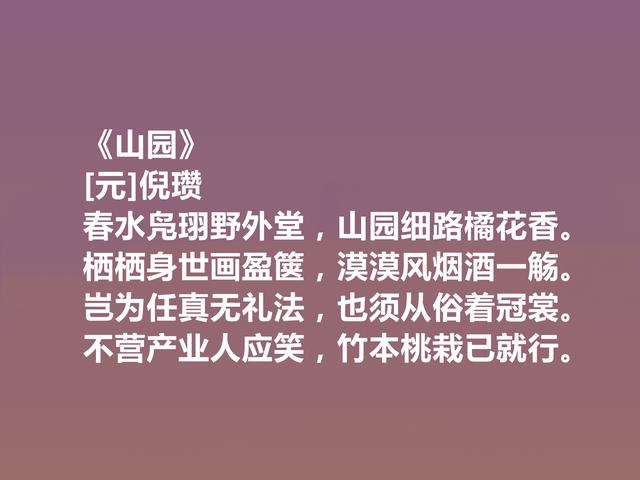 元朝著名文人，诗画双绝，倪瓒十首诗，彰显冲淡之美，题画诗最好