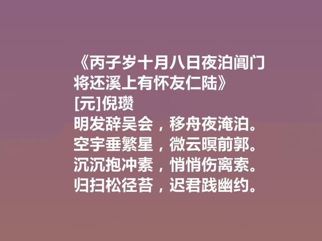 元朝著名文人，诗画双绝，倪瓒十首诗，彰显冲淡之美，题画诗最好