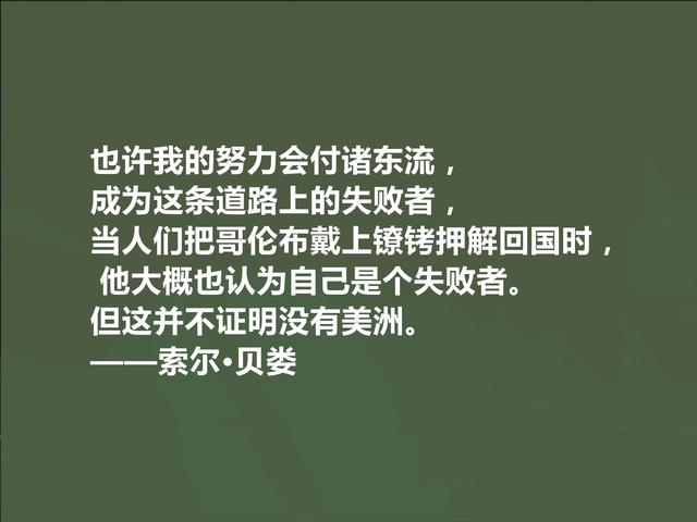 美国犹太裔作家，索尔·贝娄十句话，充满存在主义，细品深入人心