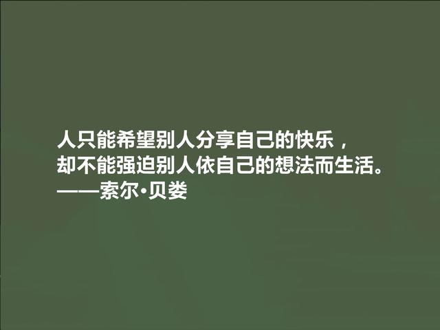 美国犹太裔作家，索尔·贝娄十句话，充满存在主义，细品深入人心