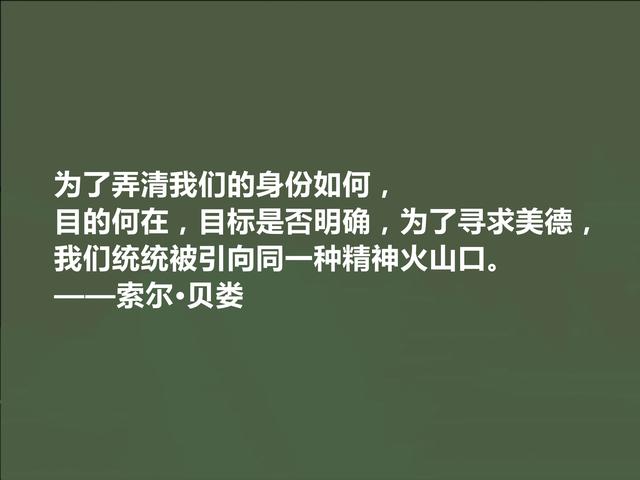 美国犹太裔作家，索尔·贝娄十句话，充满存在主义，细品深入人心