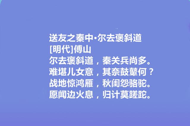 清末明初著名诗人，傅山十首诗，具有道家思想，细品让人回味无穷