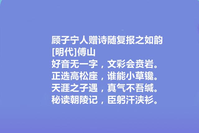 清末明初著名诗人，傅山十首诗，具有道家思想，细品让人回味无穷