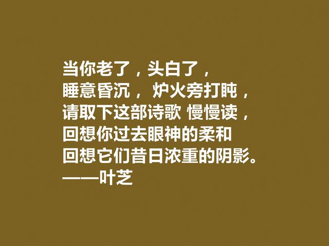 爱尔兰大诗人，叶芝十句诗，浪漫唯美，又暗含人生哲理，你喜欢吗