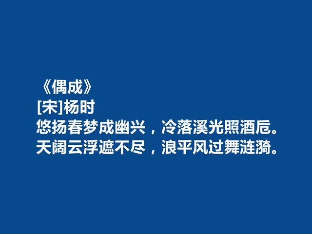 北宋大思想家，杨时十首诗，暗含人生哲学，细品净化心灵，太好了