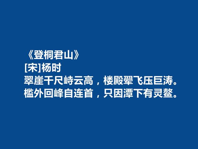 北宋大思想家，杨时十首诗，暗含人生哲学，细品净化心灵，太好了