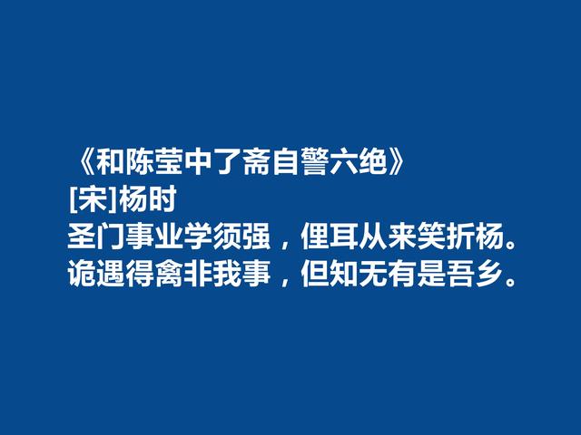 北宋大思想家，杨时十首诗，暗含人生哲学，细品净化心灵，太好了