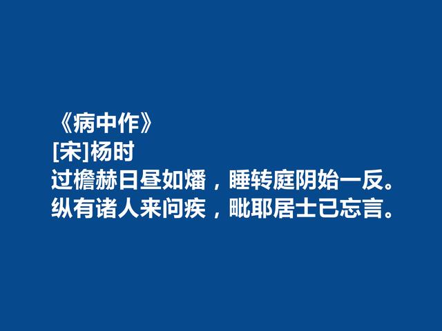 北宋大思想家，杨时十首诗，暗含人生哲学，细品净化心灵，太好了