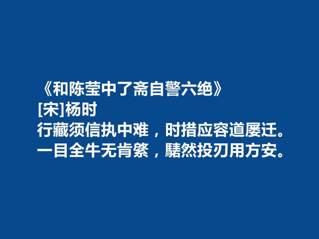 北宋大思想家，杨时十首诗，暗含人生哲学，细品净化心灵，太好了