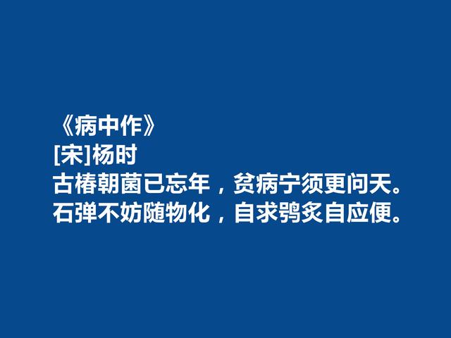 北宋大思想家，杨时十首诗，暗含人生哲学，细品净化心灵，太好了