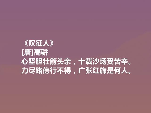 唐末武将，能写一手好诗，高骈十首诗，风格豪迈，情感细腻，真好